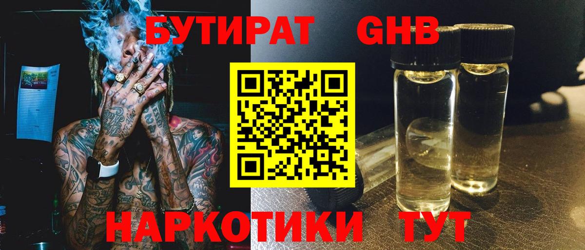 Михайловск  БУТИРАТ GHB  Вход с VPN 
