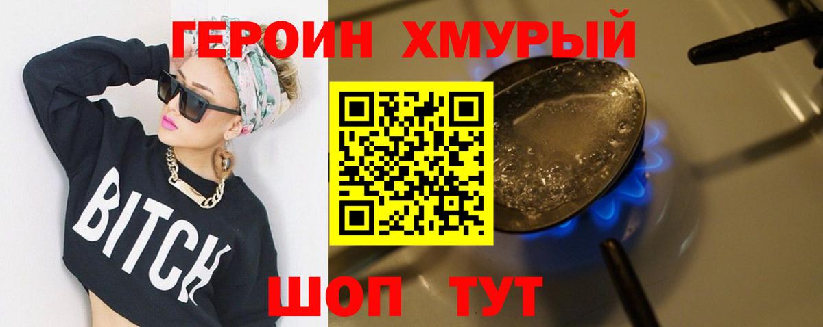 Героин герыч Михайловск