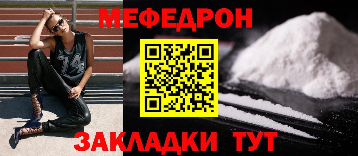 Меф мука Михайловск