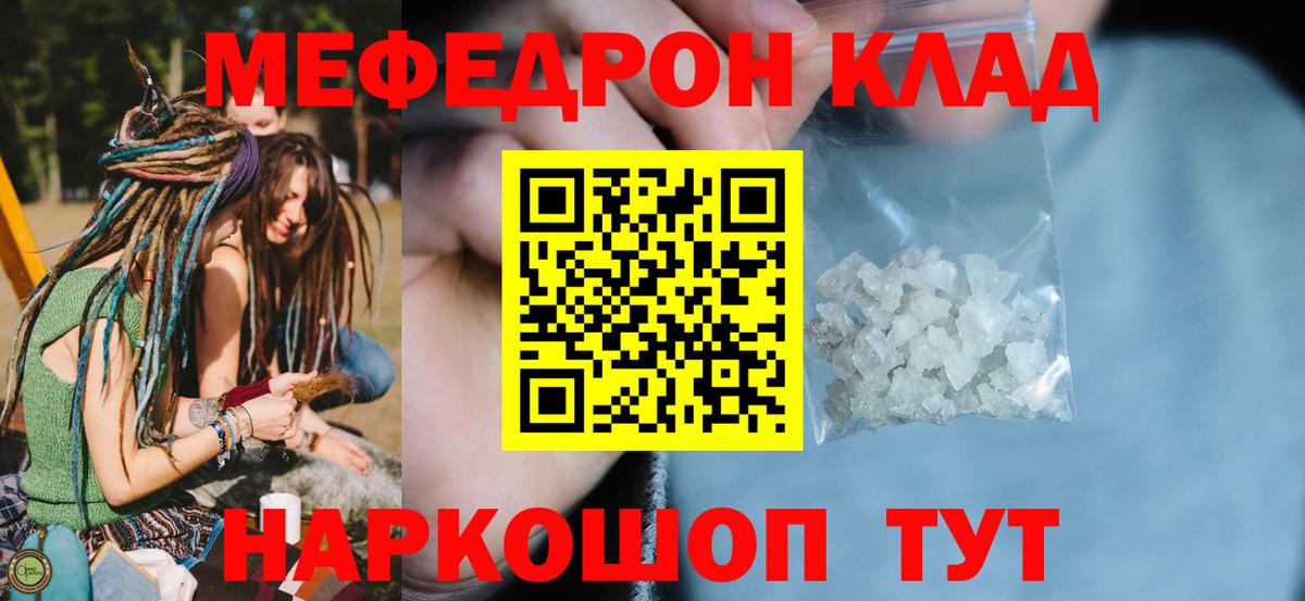 МЕФ mephedrone  Мефедрон  МЕФ mephedrone  Михайловск  Мефедрон  Вход с VPN 