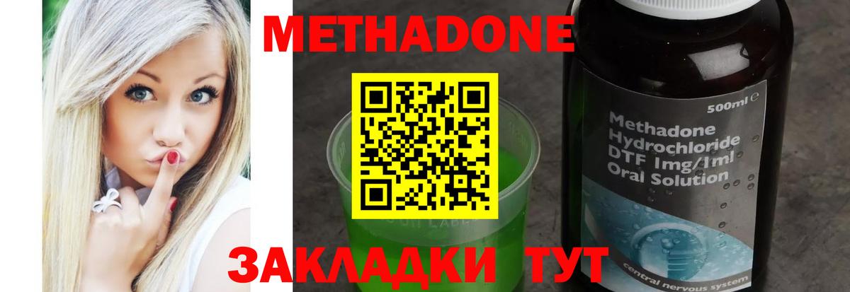 МЕТАДОН methadone  Вход с VPN  Метадон мёд  Михайловск 