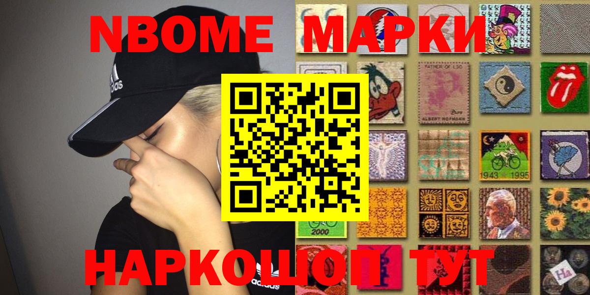 Наркотические марки 1500мкг Михайловск