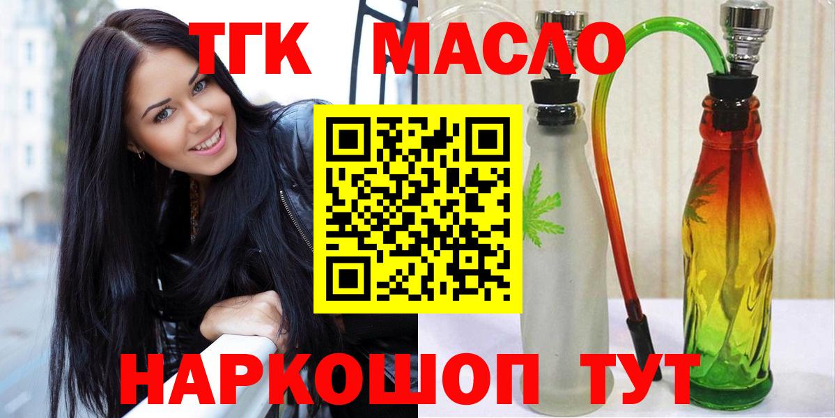 ТГК гашишное масло Михайловск