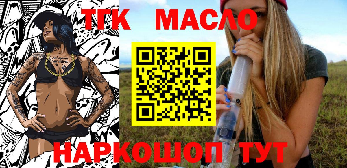 ТГК THC oil  Дистиллят ТГК жижа  Вход с VPN  Михайловск 
